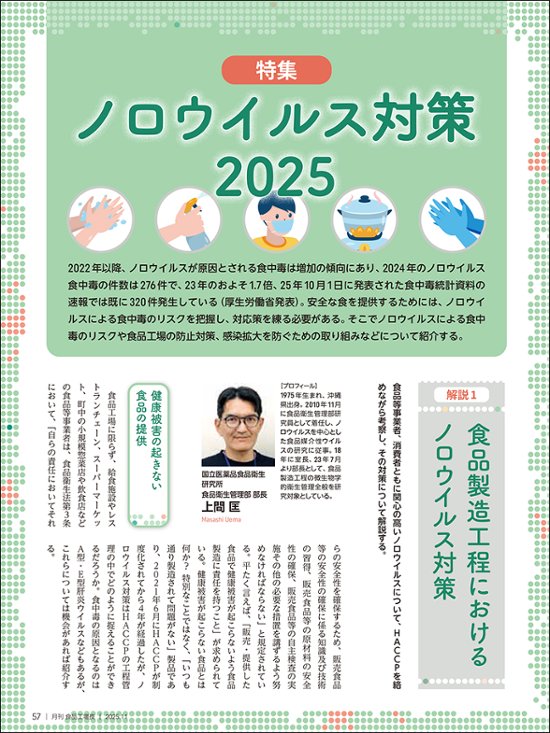月刊食品工場長2025年11月号画像