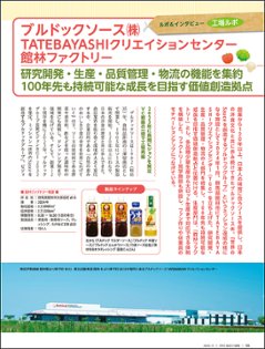 月刊食品工場長2025年11月号画像
