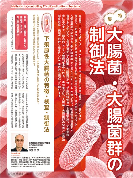 月刊食品工場長2025年11月号画像