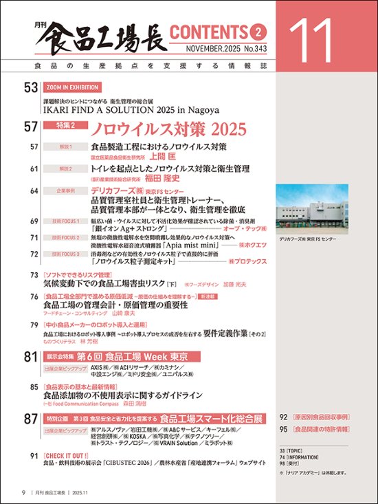 月刊食品工場長2025年11月号画像