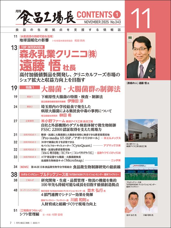 月刊食品工場長2025年11月号画像