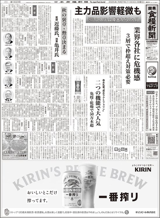 日本食糧新聞2025年11月画像