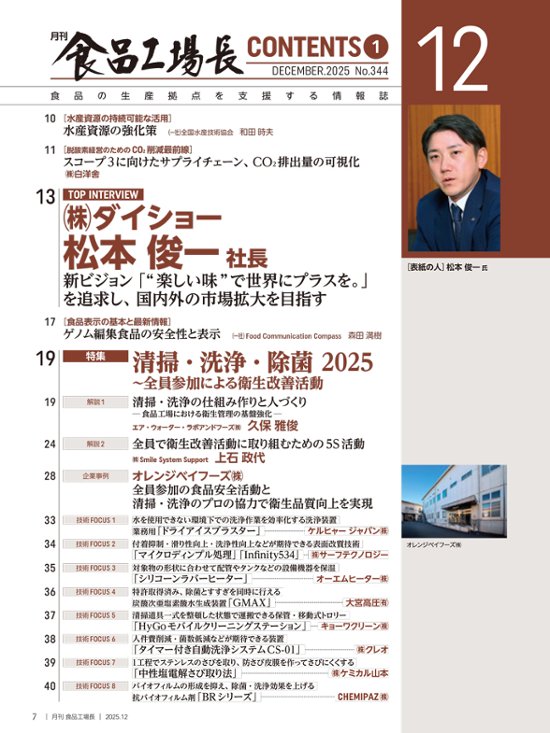月刊食品工場長2025年12月号画像