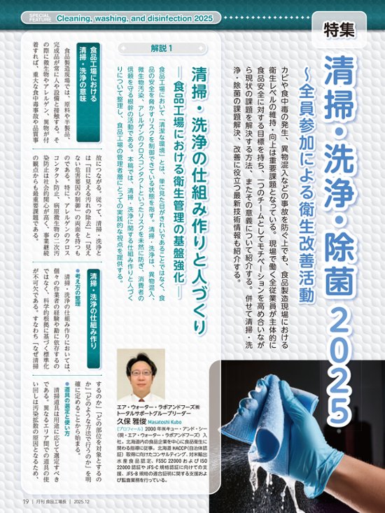 月刊食品工場長2025年12月号画像