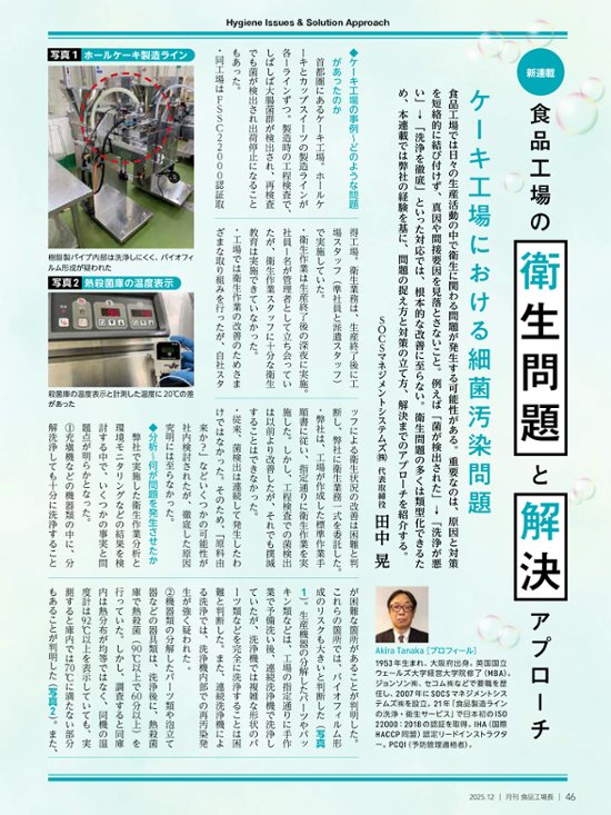 月刊食品工場長2025年12月号画像