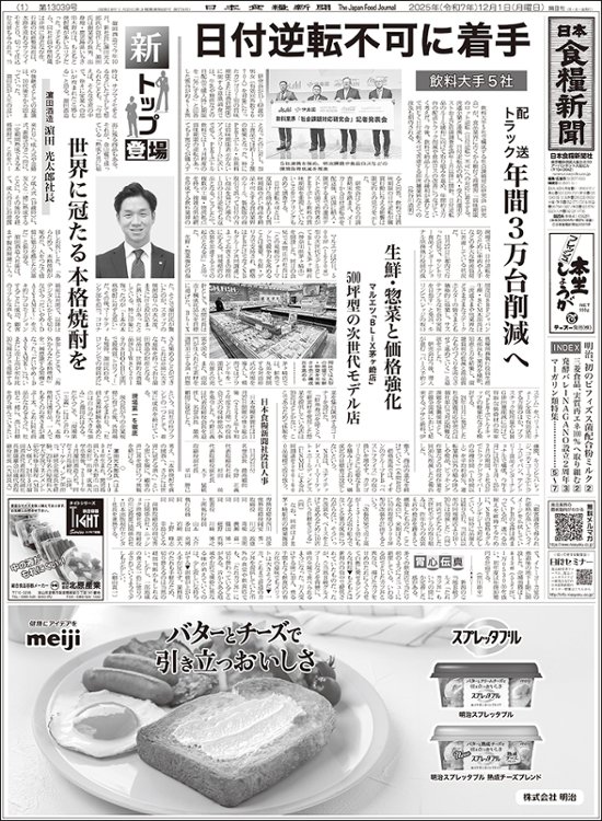 日本食糧新聞2025年12月画像