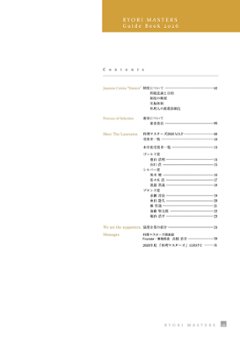 料理マスターズガイドブック2026画像