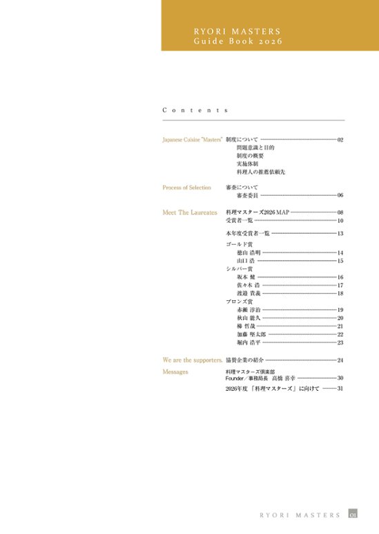 料理マスターズガイドブック2026画像