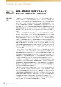 料理マスターズガイドブック2026画像