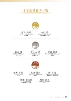 料理マスターズガイドブック2026画像