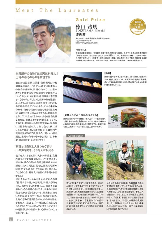 料理マスターズガイドブック2026画像