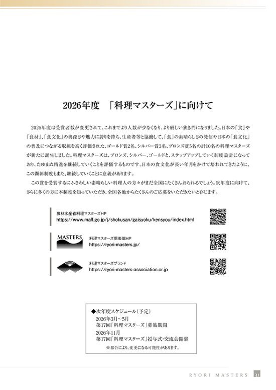 料理マスターズガイドブック2026画像