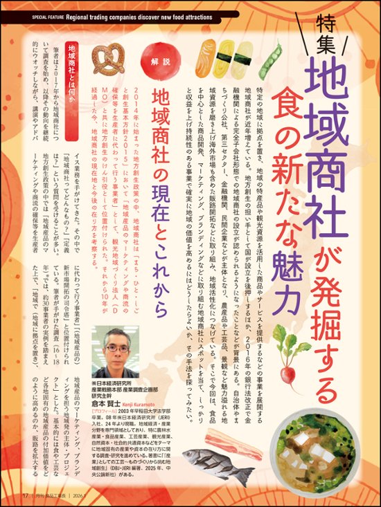 月刊食品工場長2026年1月号画像