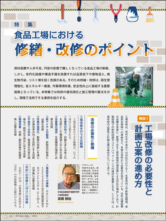 月刊食品工場長2026年1月号画像