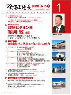 月刊食品工場長2026年1月号画像