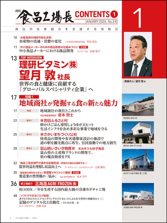 月刊食品工場長2026年1月号画像