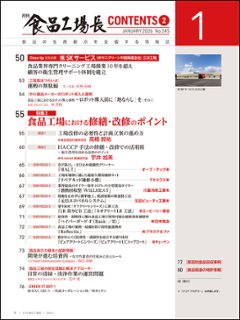 月刊食品工場長2026年1月号画像