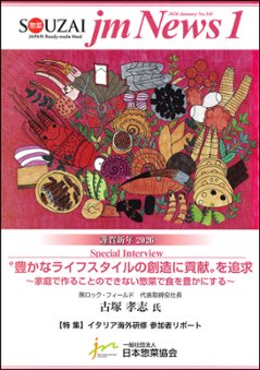 惣菜 jm News(惣菜産業新聞）2026年1月号の画像