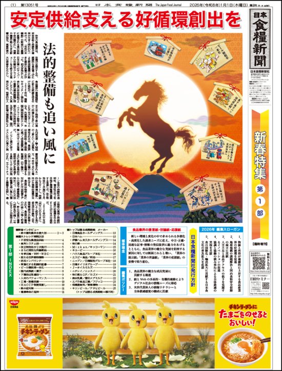 日本食糧新聞2026年1月画像