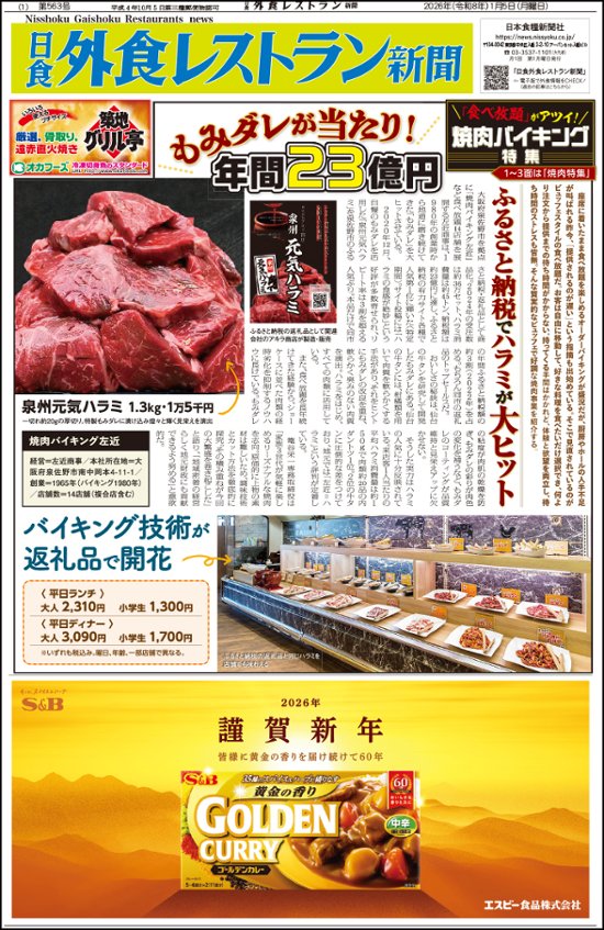 日食外食レストラン新聞2026年1月号画像