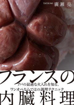 フランスの内臓料理の画像