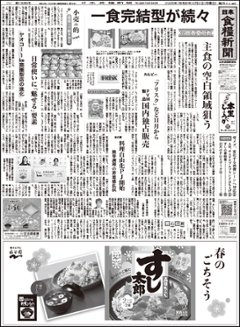 日本食糧新聞2026年2月の画像
