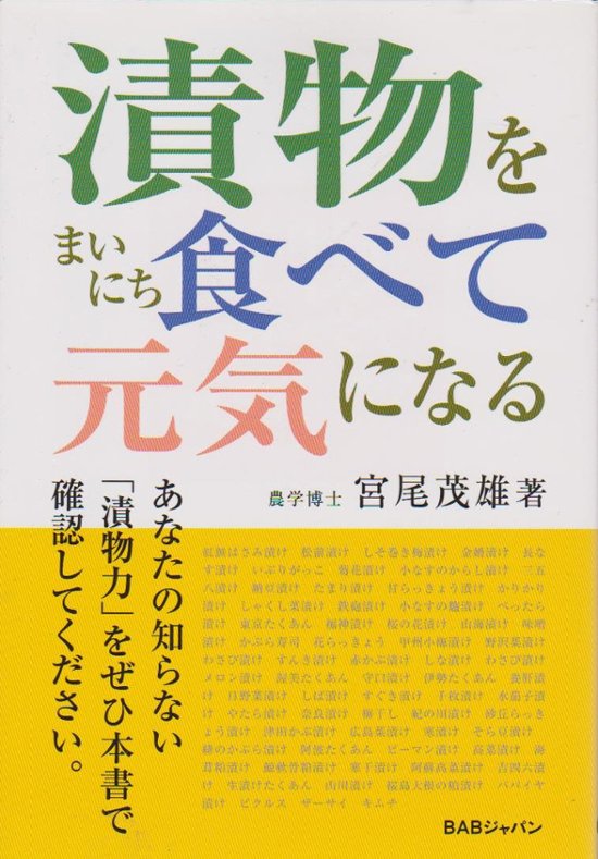漬物をまいにち食べて元気になる画像