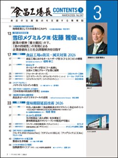 月刊食品工場長2026年3月号画像