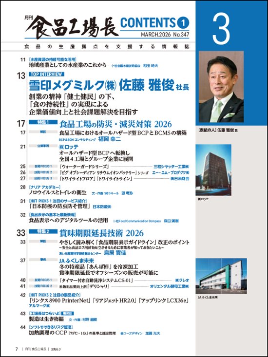 月刊食品工場長2026年3月号画像