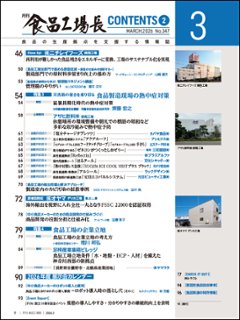 月刊食品工場長2026年3月号画像
