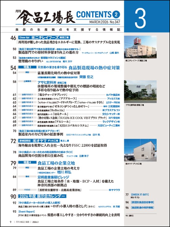 月刊食品工場長2026年3月号画像