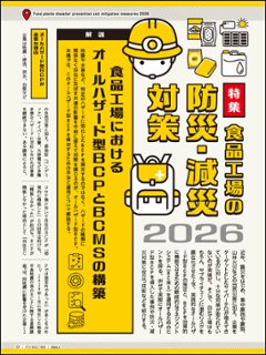 月刊食品工場長2026年3月号画像