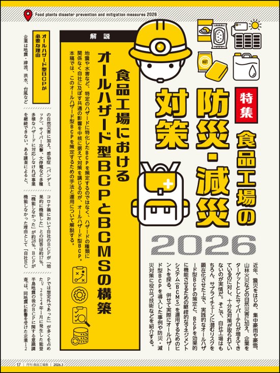 月刊食品工場長2026年3月号画像