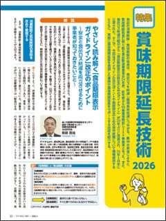 月刊食品工場長2026年3月号画像
