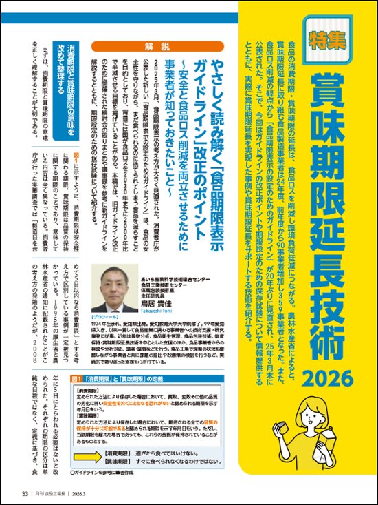 月刊食品工場長2026年3月号画像