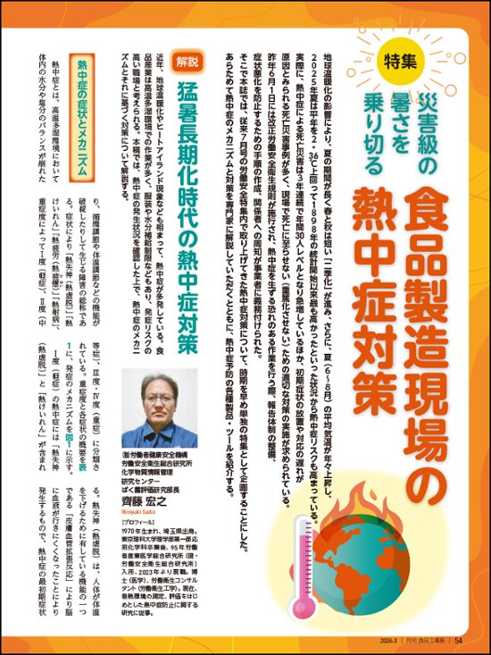 月刊食品工場長2026年3月号画像