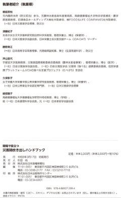 現場で役立つ 災害時炊き出しハンドブック画像