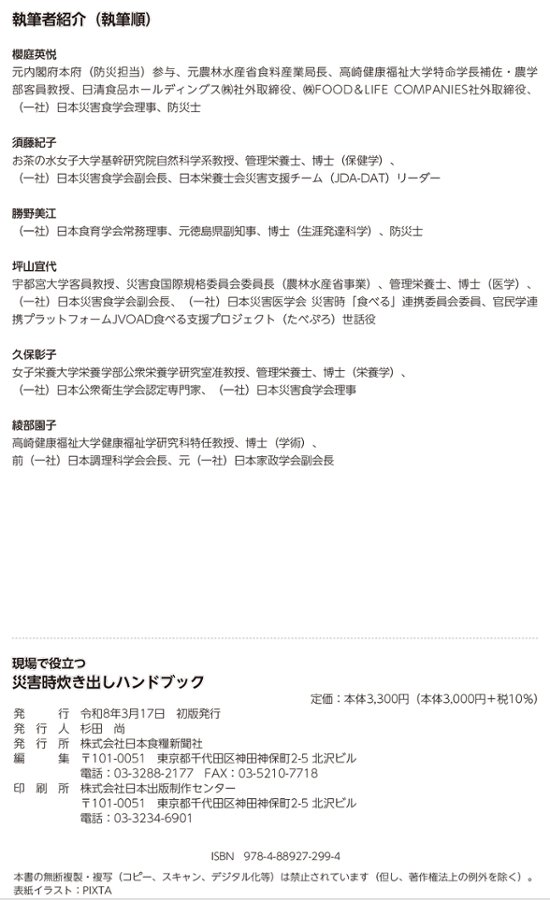 現場で役立つ 災害時炊き出しハンドブック画像