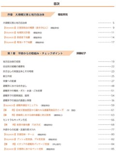 現場で役立つ 災害時炊き出しハンドブック画像