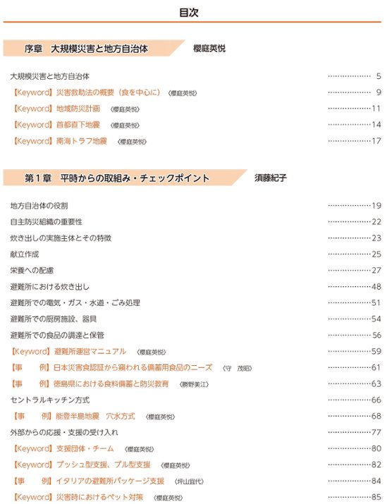 現場で役立つ 災害時炊き出しハンドブック画像