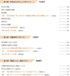 現場で役立つ 災害時炊き出しハンドブック画像