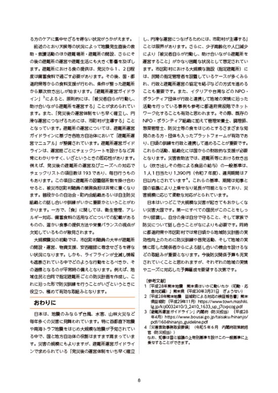 現場で役立つ 災害時炊き出しハンドブック画像