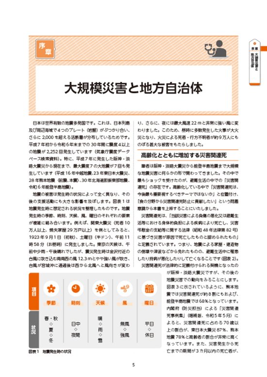 現場で役立つ 災害時炊き出しハンドブック画像