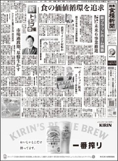 日本食糧新聞2026年3月の画像