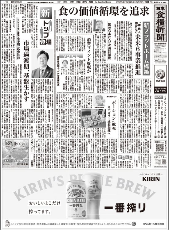 日本食糧新聞2026年3月画像