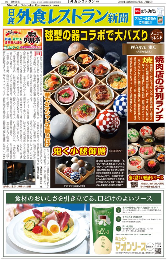日食外食レストラン新聞2026年3月号画像