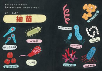 【絵本】びせいぶつクラブへようこそ画像