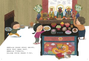 【絵本】おおいそがしの おおみそか画像