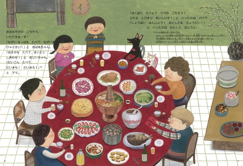 【絵本】おおいそがしの おおみそか画像