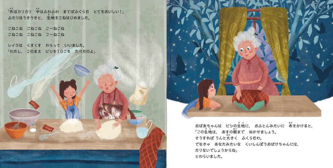 【絵本】さぁ　ピシをつくりましょう画像